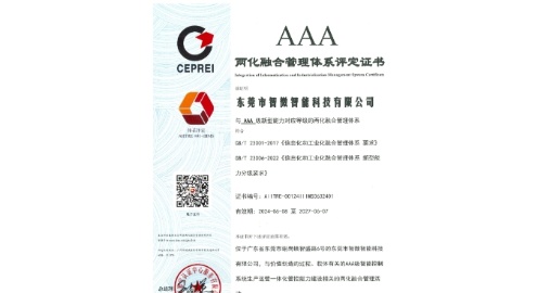 喜讯 | 东莞usdt娱乐平台荣获东莞首个3A两化融合认证！